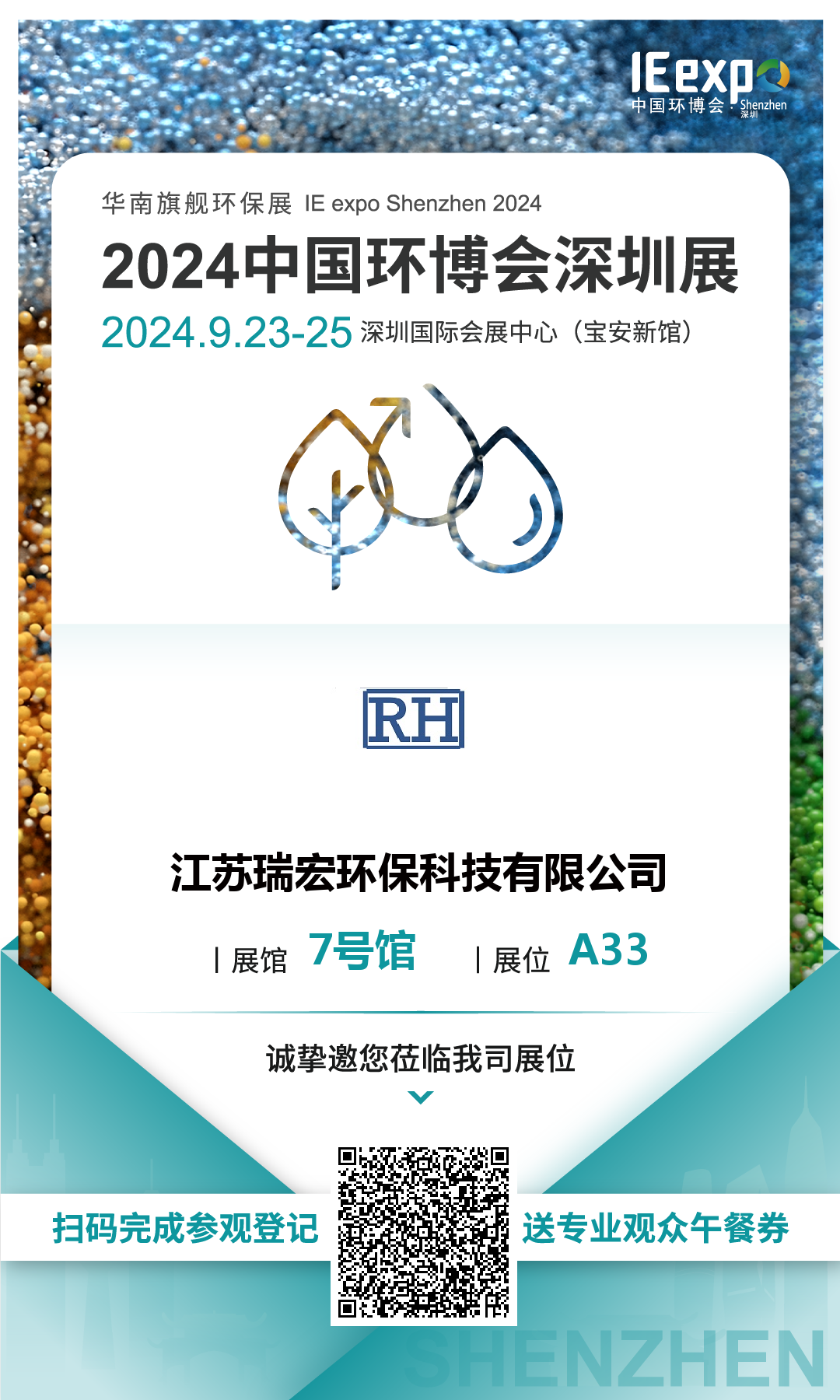 江苏瑞宏环保科技有限公司携RISS数字计量泵亮相9月华南旗舰环保展-中国环博会深圳展